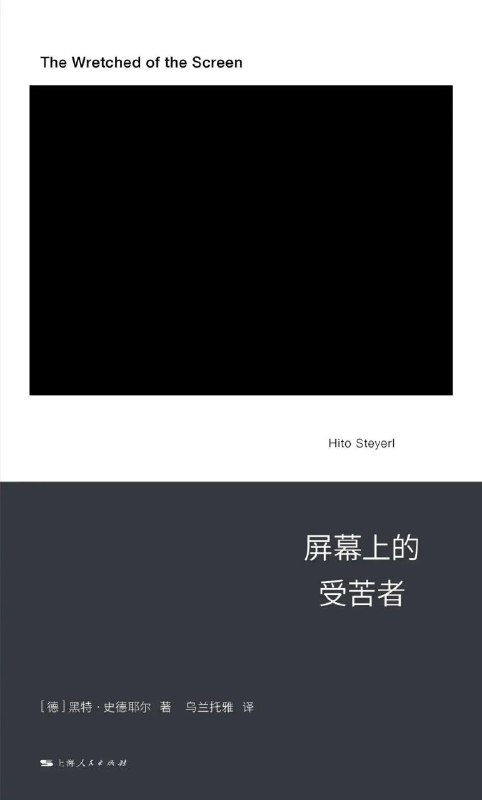 ㅤ▎为弱影像辩护...因此，弱影像的流通网络既是维系脆弱的、新生的共同利益的平台，也是商业和国家计划的战场
