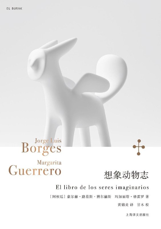#书讯 #想象动物志 #博尔赫斯 #Borges
