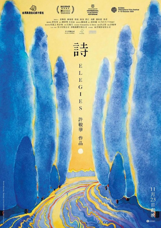 ㅤ▎报许鞍华导演的纪录片作品《诗》即将于7月19日登陆流媒体平台 friDay影音