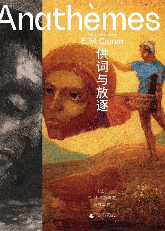 ㅤ▎À L'ORÉE DE L'EXISTENCE 在生存之边>> 人终究是病态的动物，一言一行都有症状的价值
