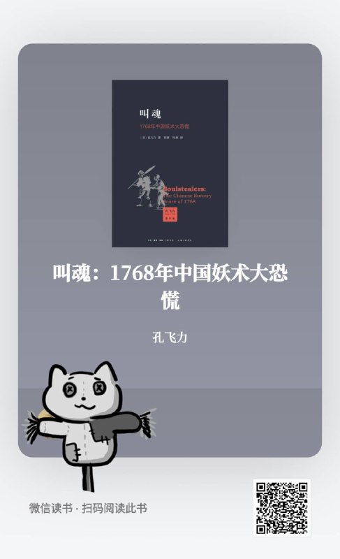 ㅤ▎书讯叫魂 上架微信读书