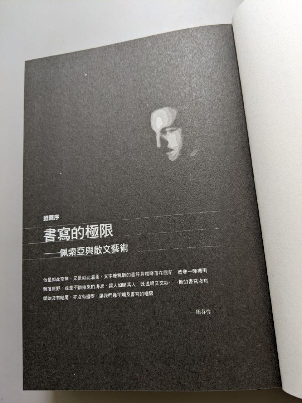 #杂 #书讯 #佩索阿#杂 #书讯 #佩索阿