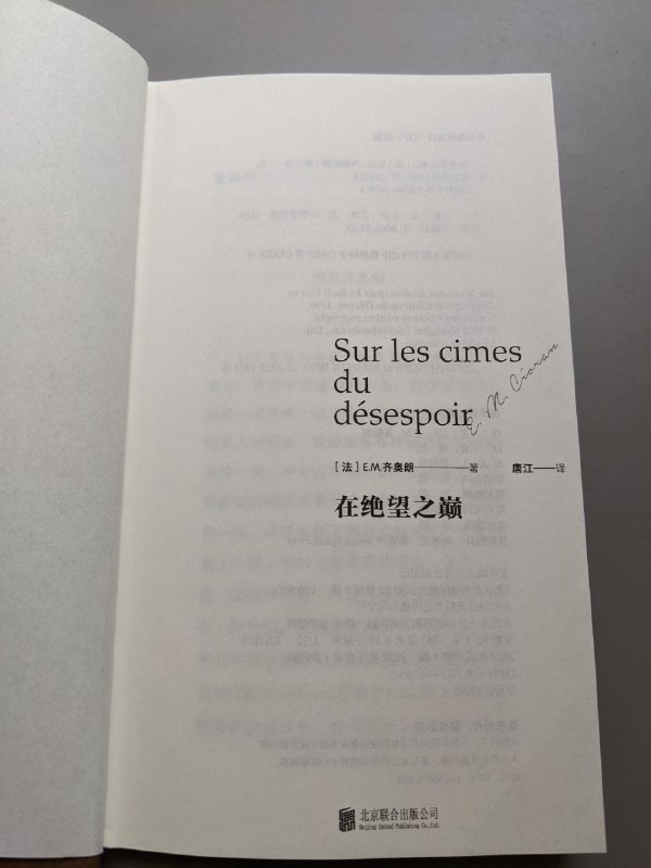 #杂 #书讯 #E·M·齐奥朗#杂 #书讯 #E·M·齐奥朗