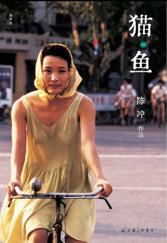 ㅤ陈冲散文集《猫鱼》即将出版